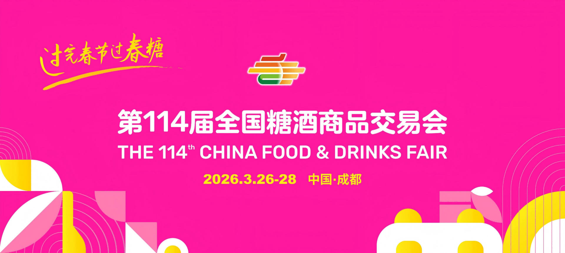 成都糖酒会-2026年成都糖酒会白酒红酒饮料调味品食品包装机械展位预定-2026成都糖酒会【展位报名预订官网】